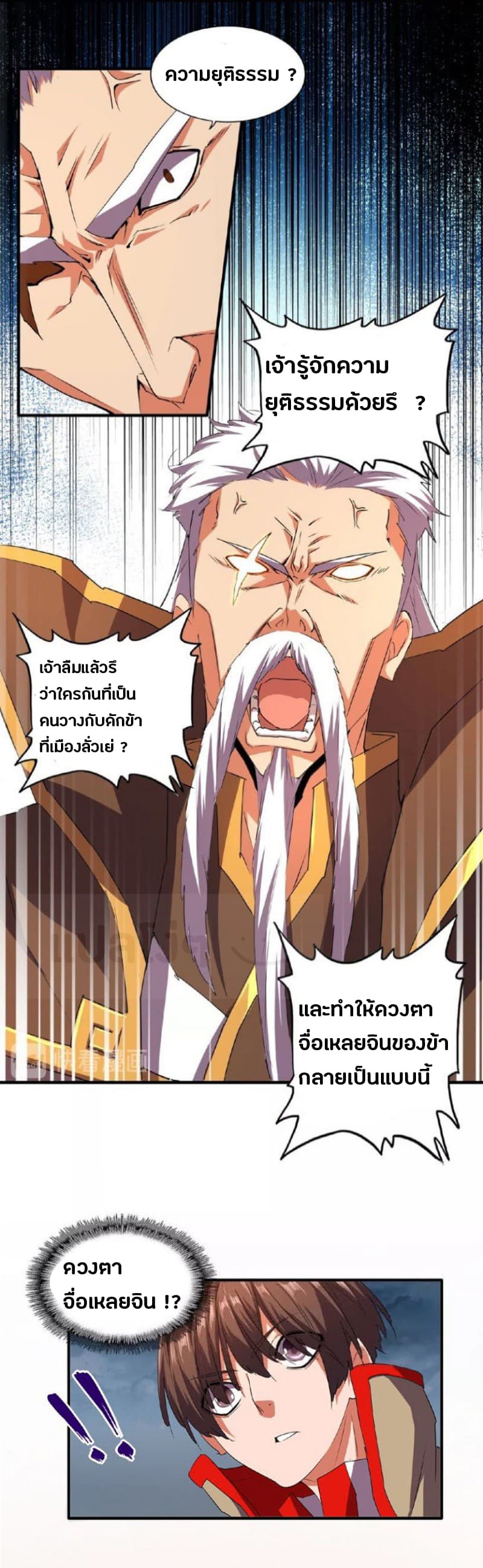 Magic Emperor ราชาจอมเวทย์ ตอนที่ 23 page 11