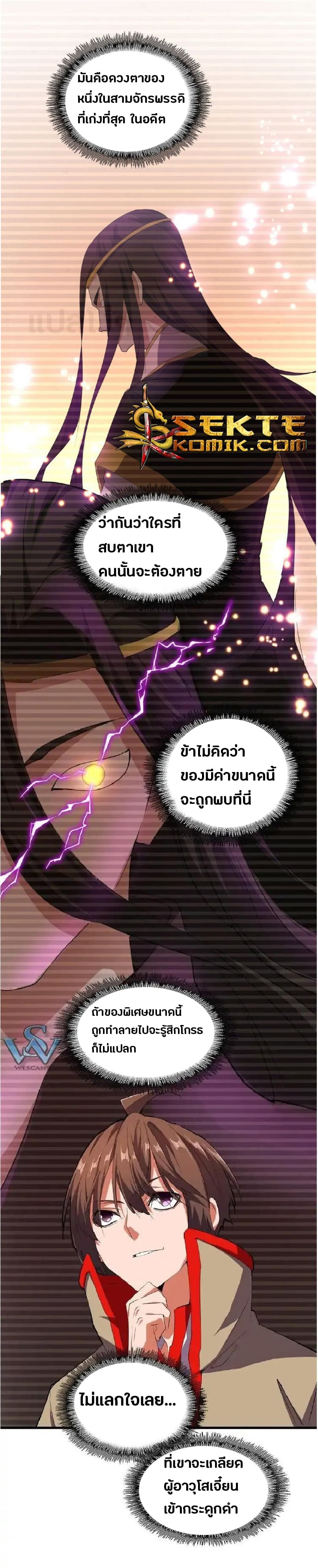 Magic Emperor ราชาจอมเวทย์ ตอนที่ 23 page 12
