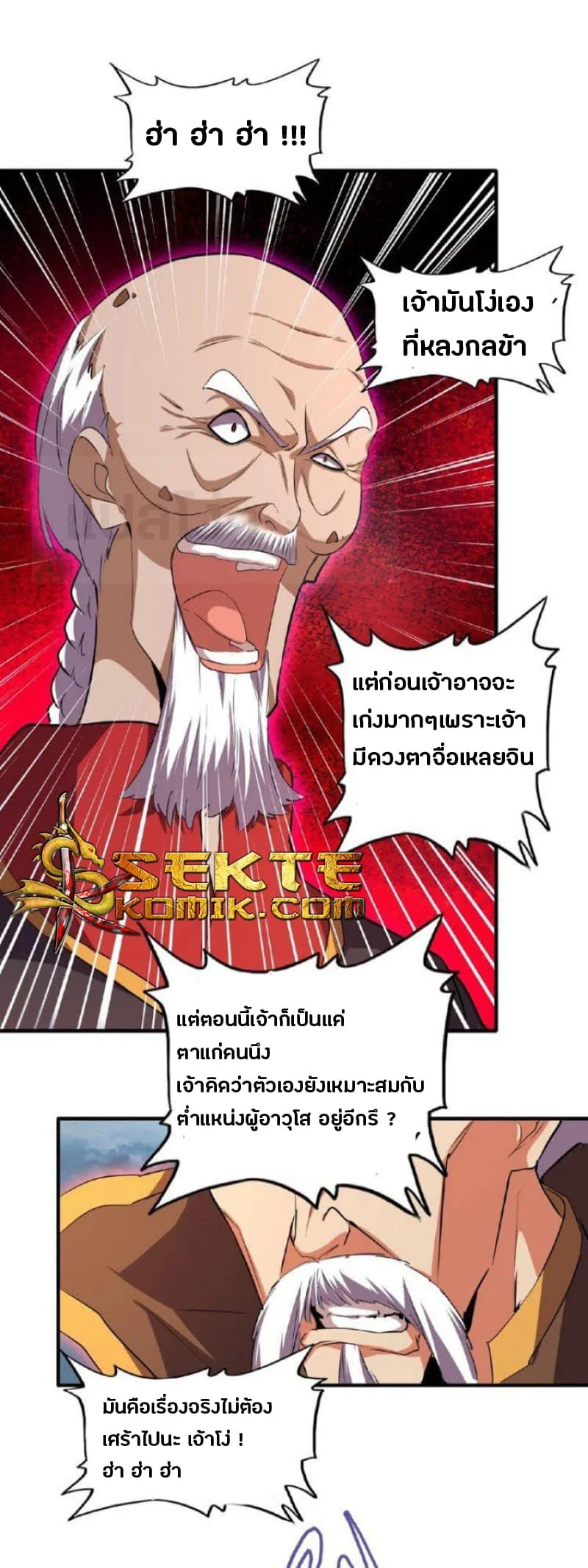Magic Emperor ราชาจอมเวทย์ ตอนที่ 23 page 13