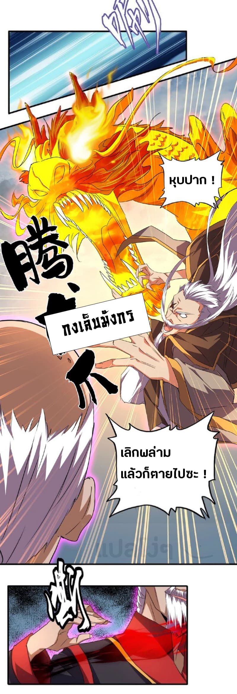 Magic Emperor ราชาจอมเวทย์ ตอนที่ 23 page 14