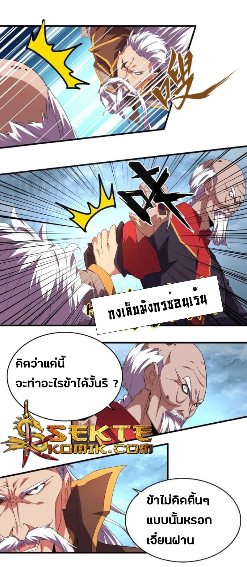 Magic Emperor ราชาจอมเวทย์ ตอนที่ 23 page 17