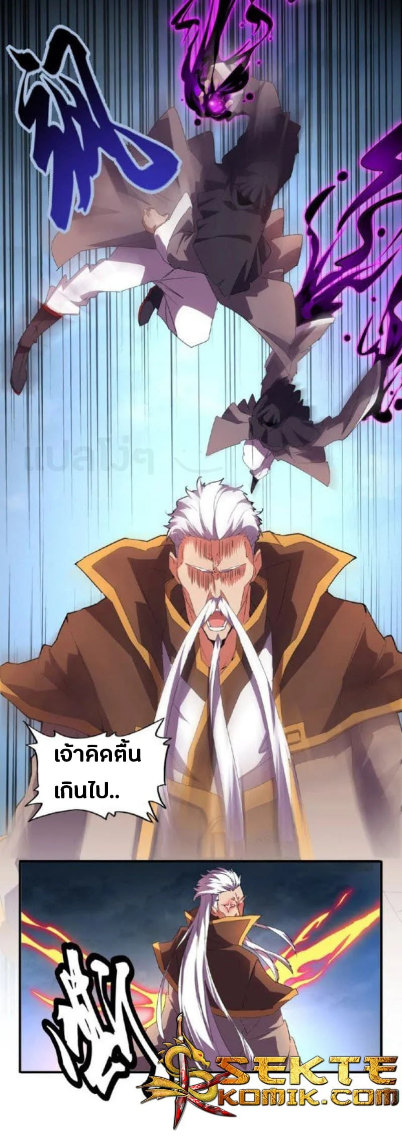 Magic Emperor ราชาจอมเวทย์ ตอนที่ 23 page 20
