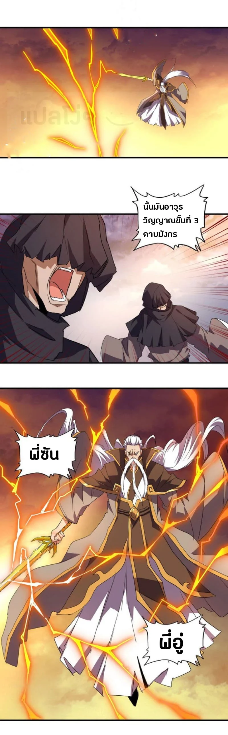 Magic Emperor ราชาจอมเวทย์ ตอนที่ 23 page 22
