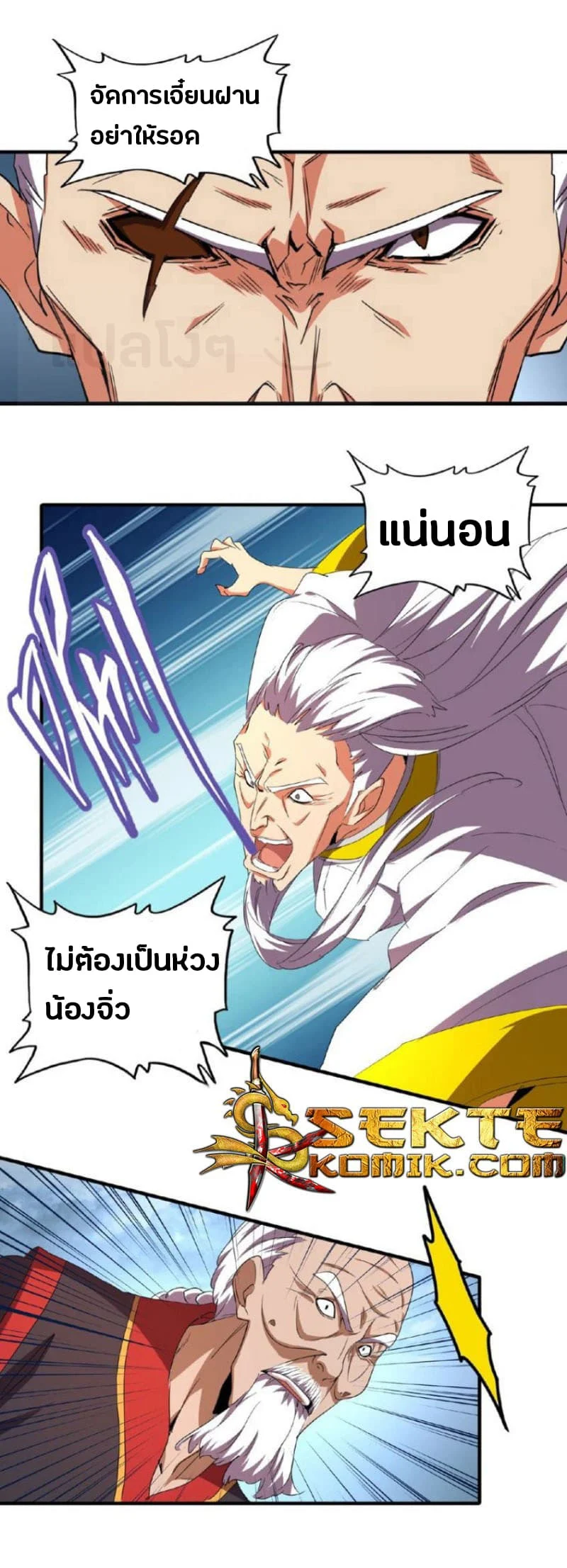 Magic Emperor ราชาจอมเวทย์ ตอนที่ 23 page 23