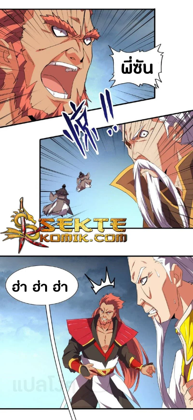 Magic Emperor ราชาจอมเวทย์ ตอนที่ 23 page 25