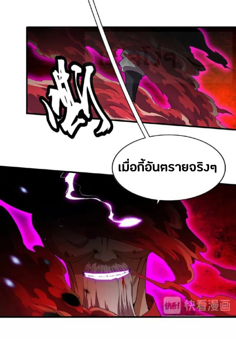 Magic Emperor ราชาจอมเวทย์ ตอนที่ 23 page 26