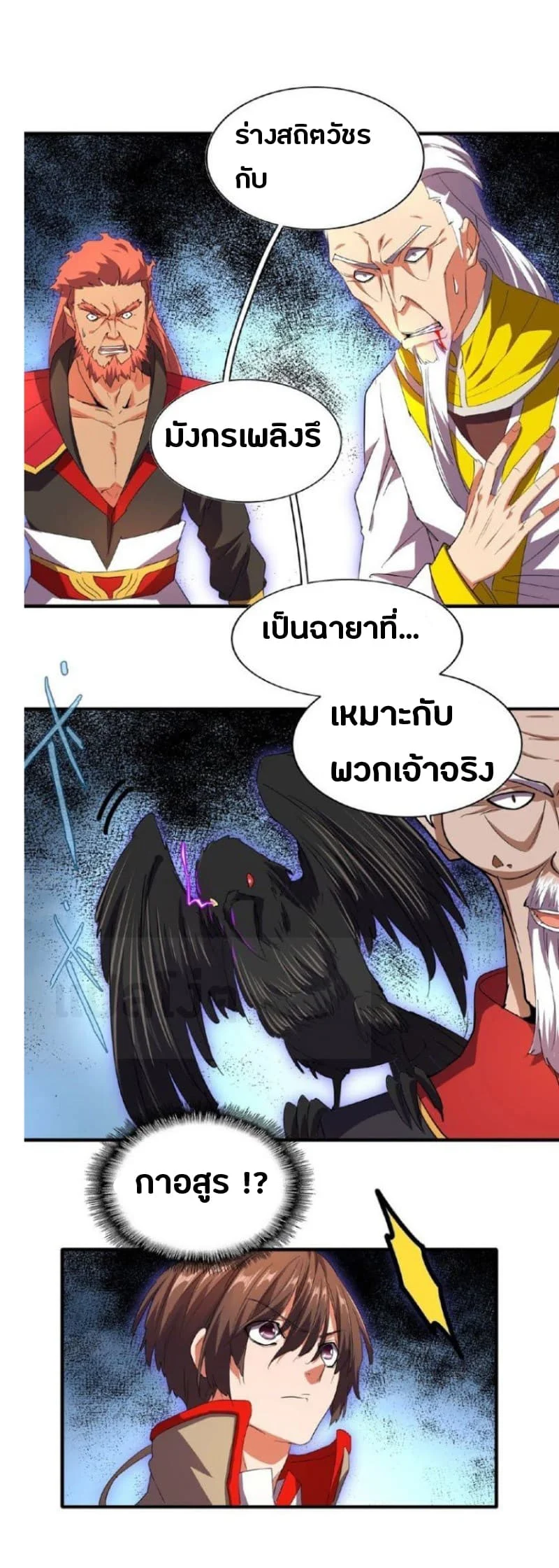 Magic Emperor ราชาจอมเวทย์ ตอนที่ 23 page 28