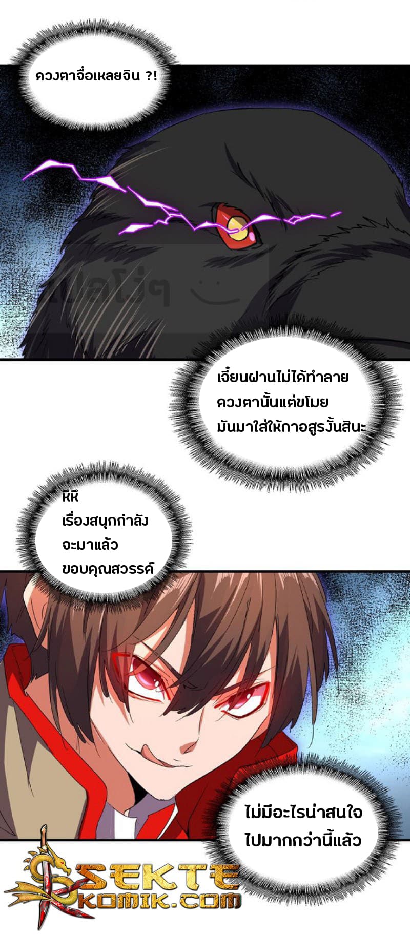 Magic Emperor ราชาจอมเวทย์ ตอนที่ 23 page 30