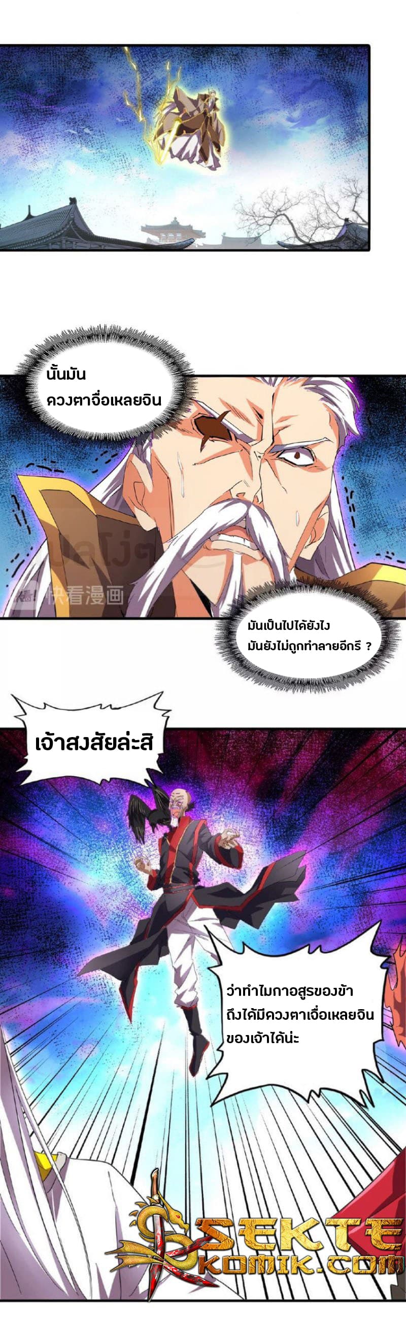 Magic Emperor ราชาจอมเวทย์ ตอนที่ 24 page 0