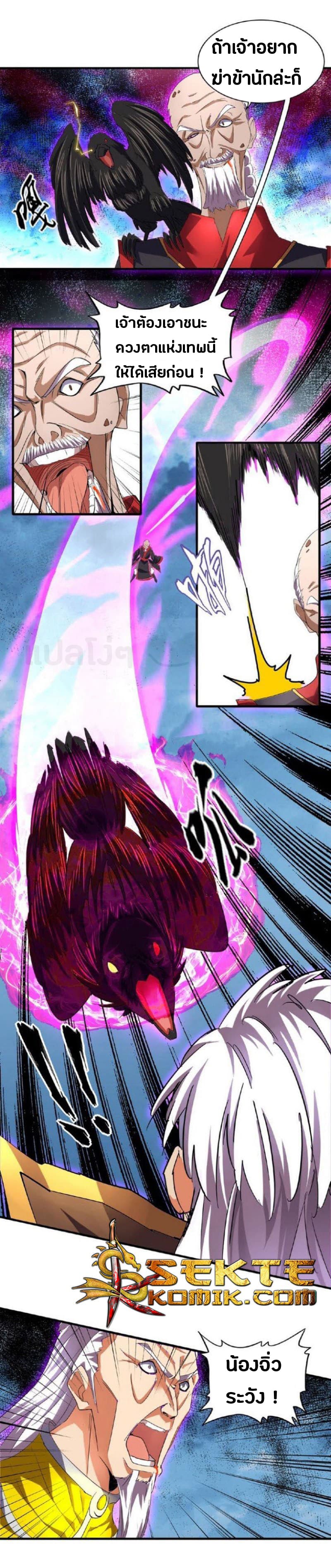 Magic Emperor ราชาจอมเวทย์ ตอนที่ 24 page 1