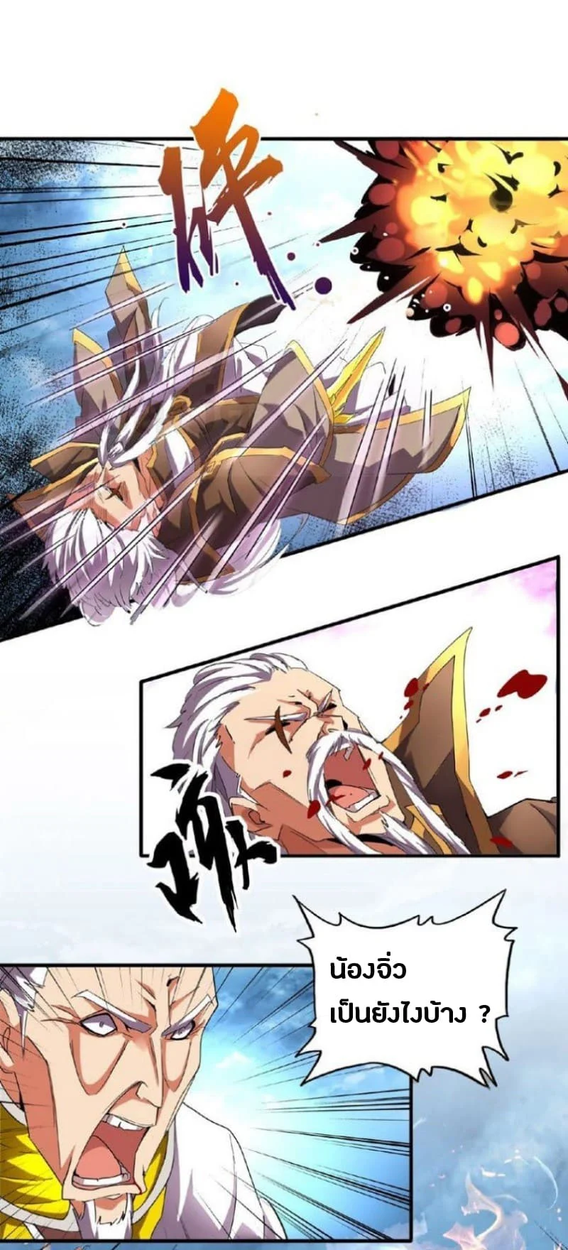 Magic Emperor ราชาจอมเวทย์ ตอนที่ 24 page 3