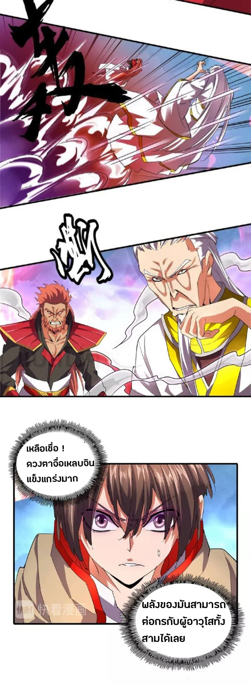 Magic Emperor ราชาจอมเวทย์ ตอนที่ 24 page 6