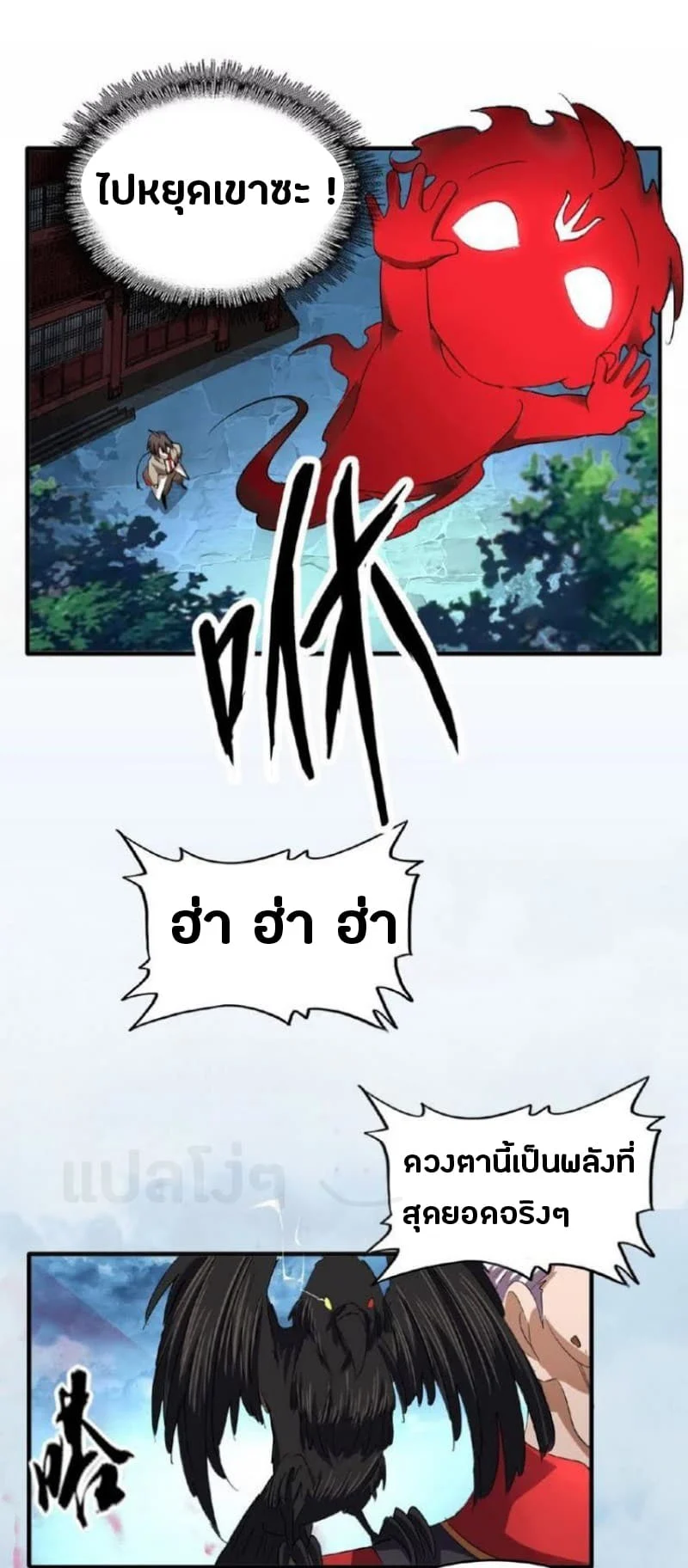 Magic Emperor ราชาจอมเวทย์ ตอนที่ 24 page 9