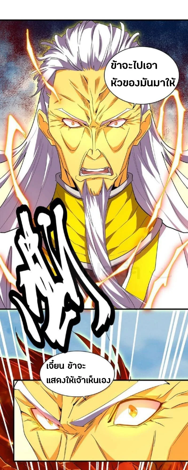 Magic Emperor ราชาจอมเวทย์ ตอนที่ 24 page 12