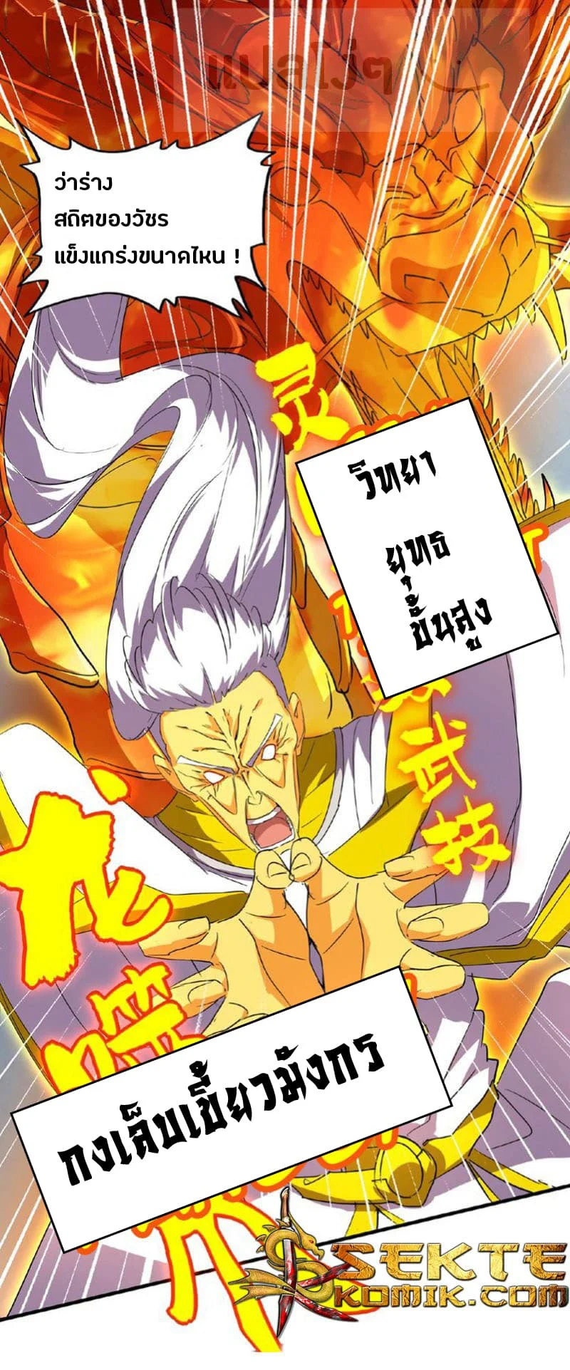 Magic Emperor ราชาจอมเวทย์ ตอนที่ 24 page 13