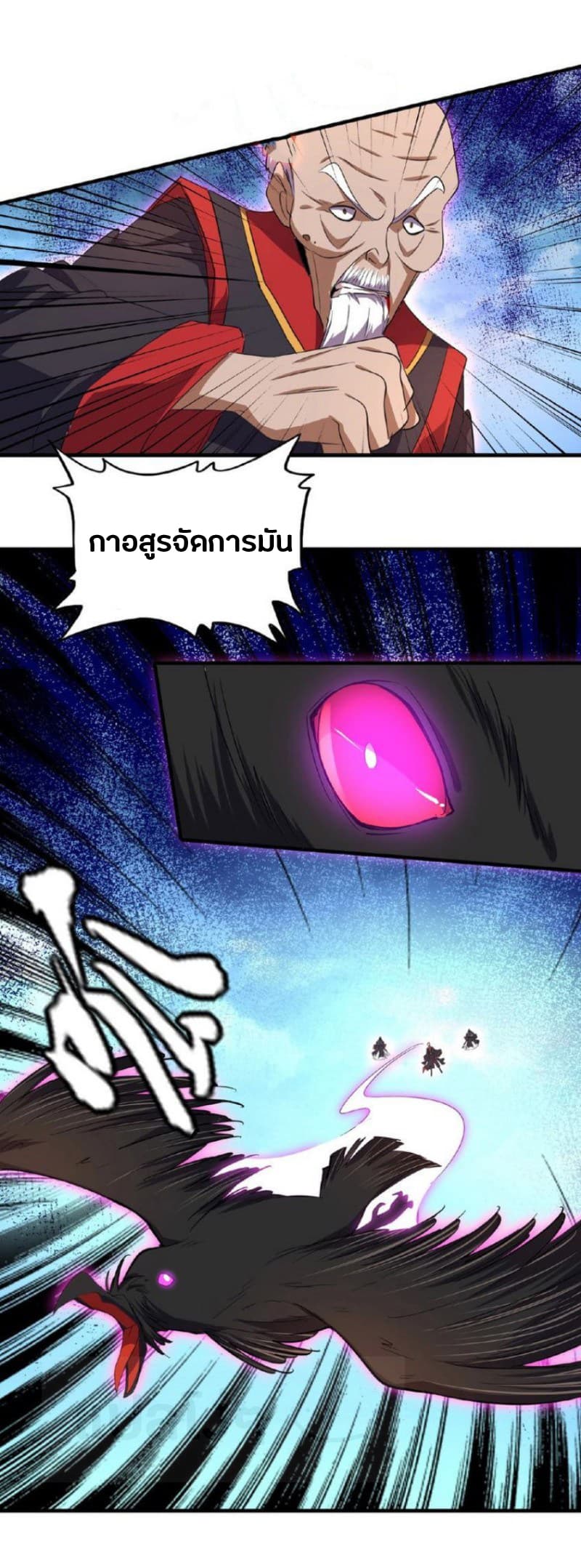 Magic Emperor ราชาจอมเวทย์ ตอนที่ 24 page 14
