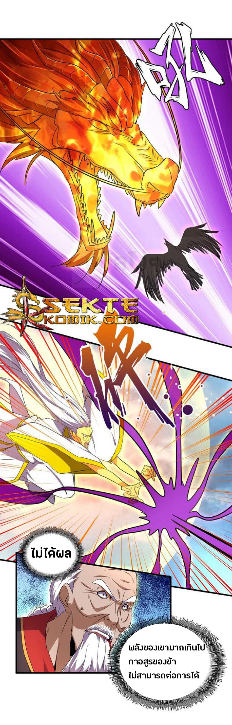 Magic Emperor ราชาจอมเวทย์ ตอนที่ 24 page 15