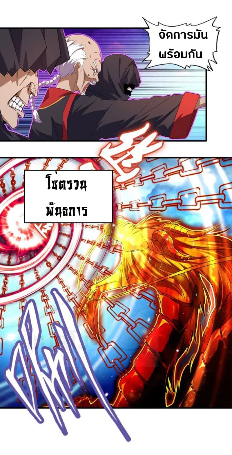 Magic Emperor ราชาจอมเวทย์ ตอนที่ 24 page 16