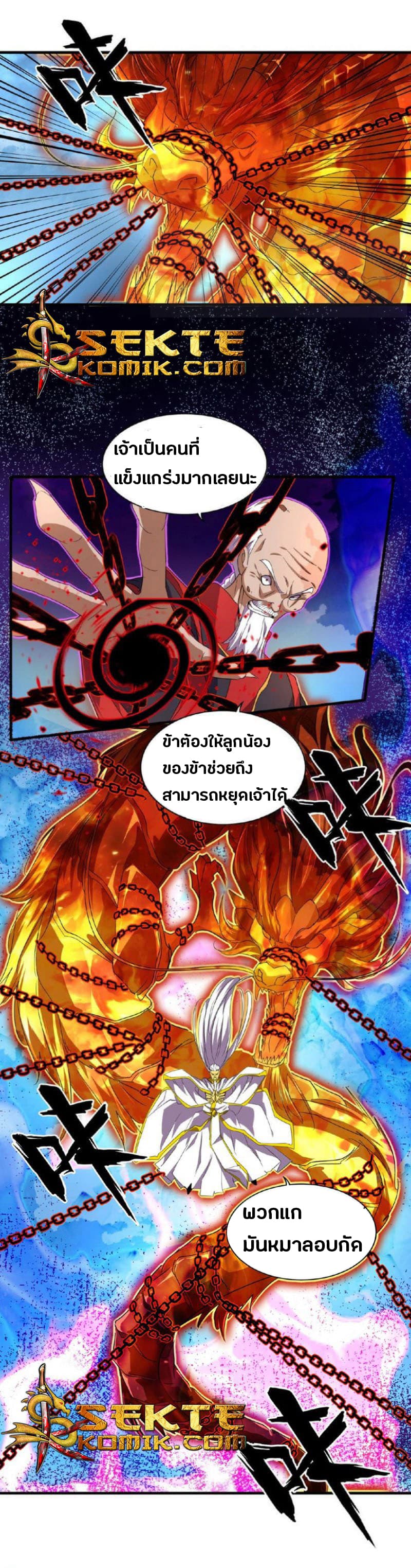 Magic Emperor ราชาจอมเวทย์ ตอนที่ 24 page 17