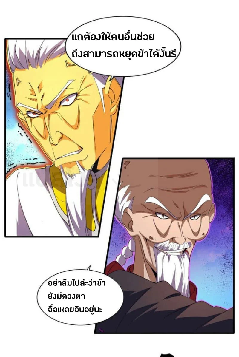 Magic Emperor ราชาจอมเวทย์ ตอนที่ 24 page 18