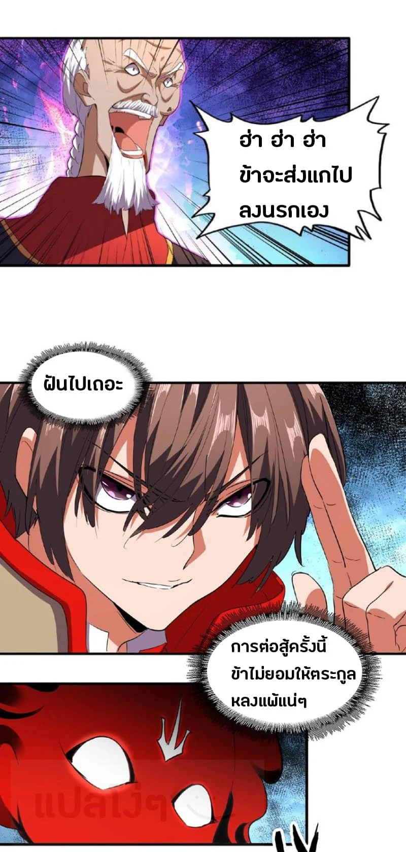 Magic Emperor ราชาจอมเวทย์ ตอนที่ 24 page 20