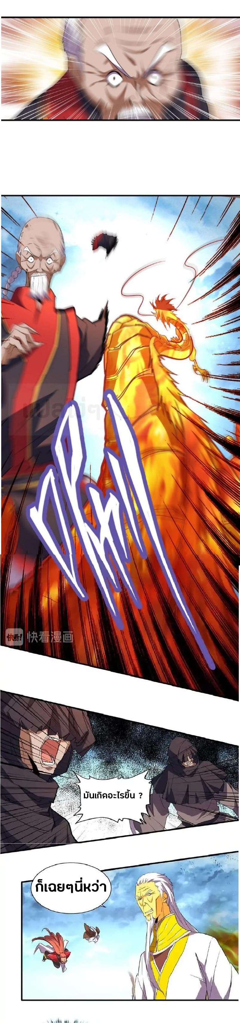 Magic Emperor ราชาจอมเวทย์ ตอนที่ 24 page 24