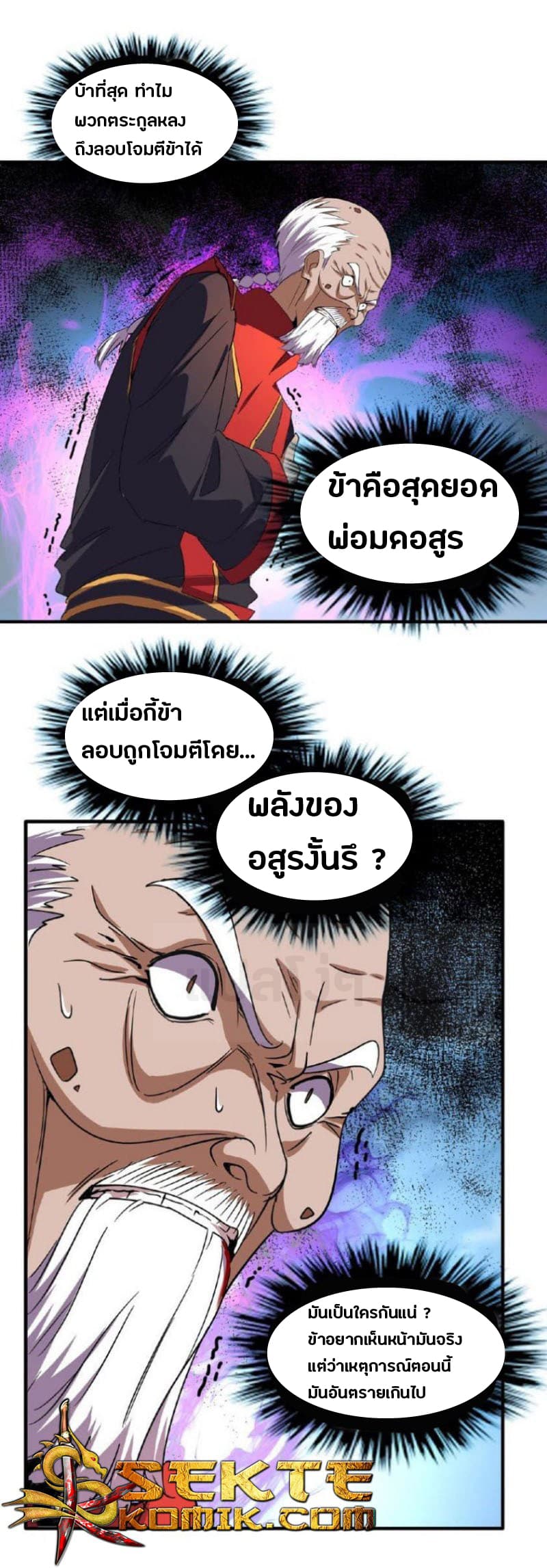 Magic Emperor ราชาจอมเวทย์ ตอนที่ 24 page 25