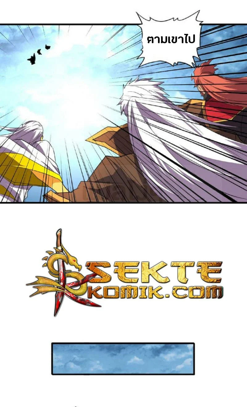 Magic Emperor ราชาจอมเวทย์ ตอนที่ 24 page 27