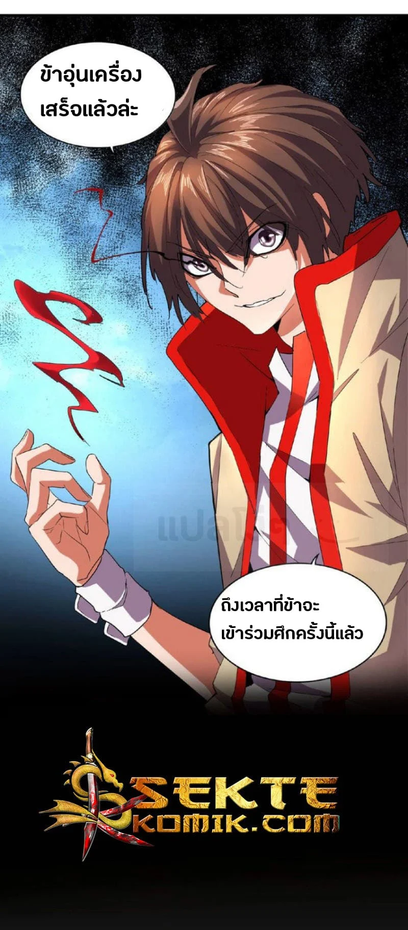 Magic Emperor ราชาจอมเวทย์ ตอนที่ 24 page 30