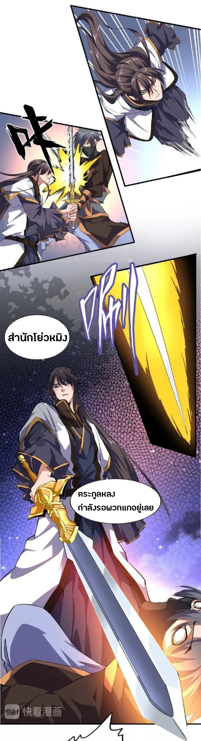 Magic Emperor ราชาจอมเวทย์ ตอนที่ 25 page 2