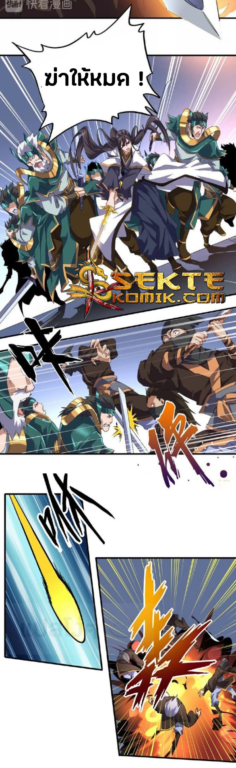 Magic Emperor ราชาจอมเวทย์ ตอนที่ 25 page 3