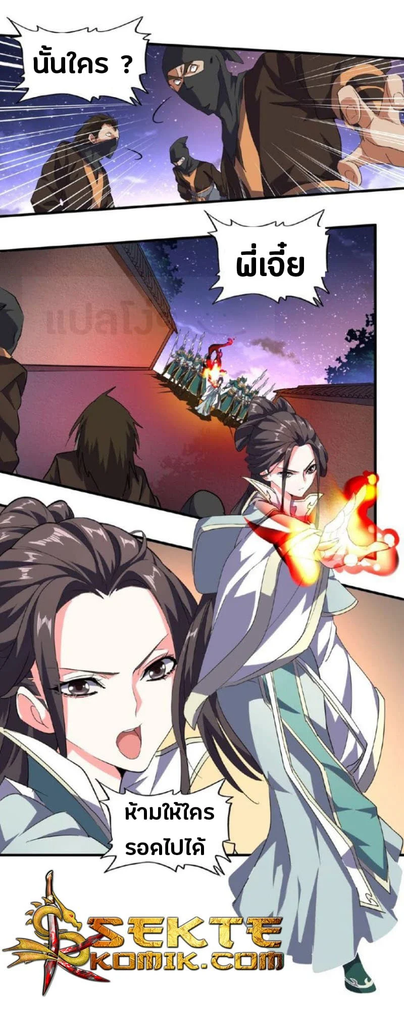 Magic Emperor ราชาจอมเวทย์ ตอนที่ 25 page 4
