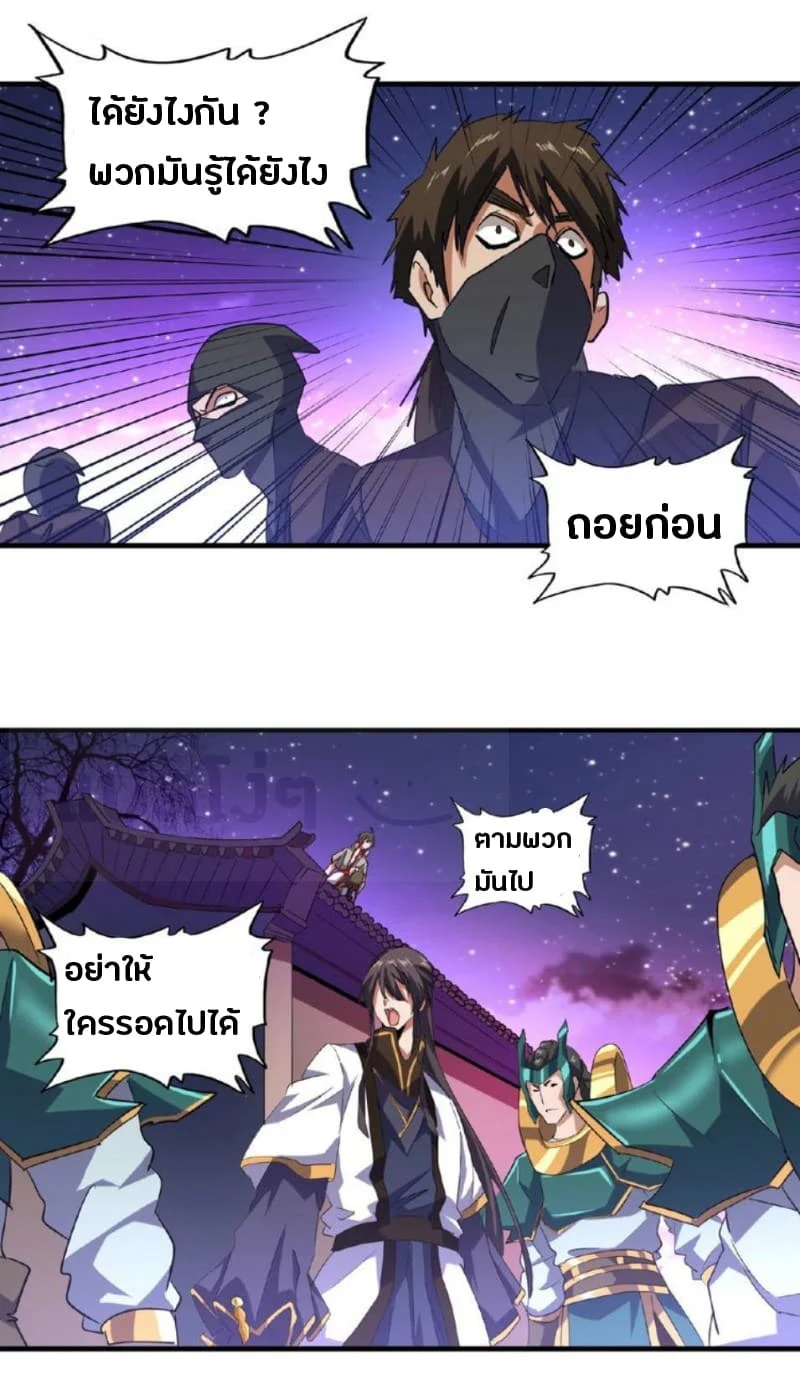 Magic Emperor ราชาจอมเวทย์ ตอนที่ 25 page 5