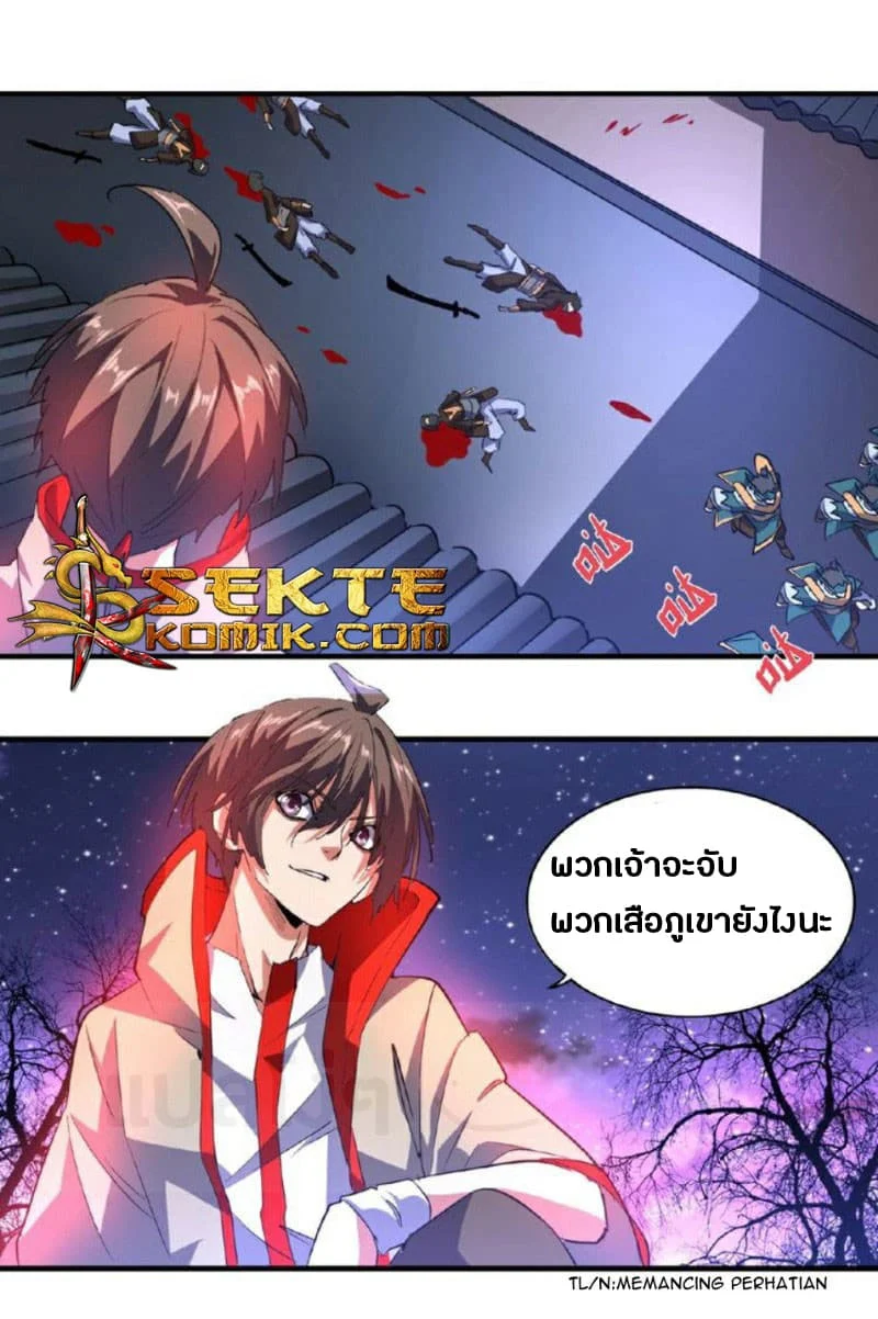 Magic Emperor ราชาจอมเวทย์ ตอนที่ 25 page 6