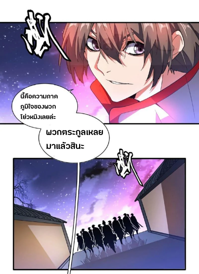 Magic Emperor ราชาจอมเวทย์ ตอนที่ 25 page 7