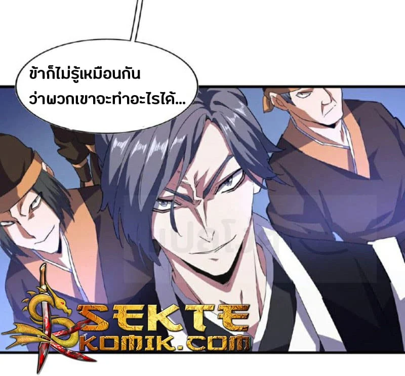 Magic Emperor ราชาจอมเวทย์ ตอนที่ 25 page 8