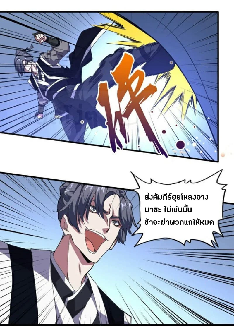 Magic Emperor ราชาจอมเวทย์ ตอนที่ 25 page 9