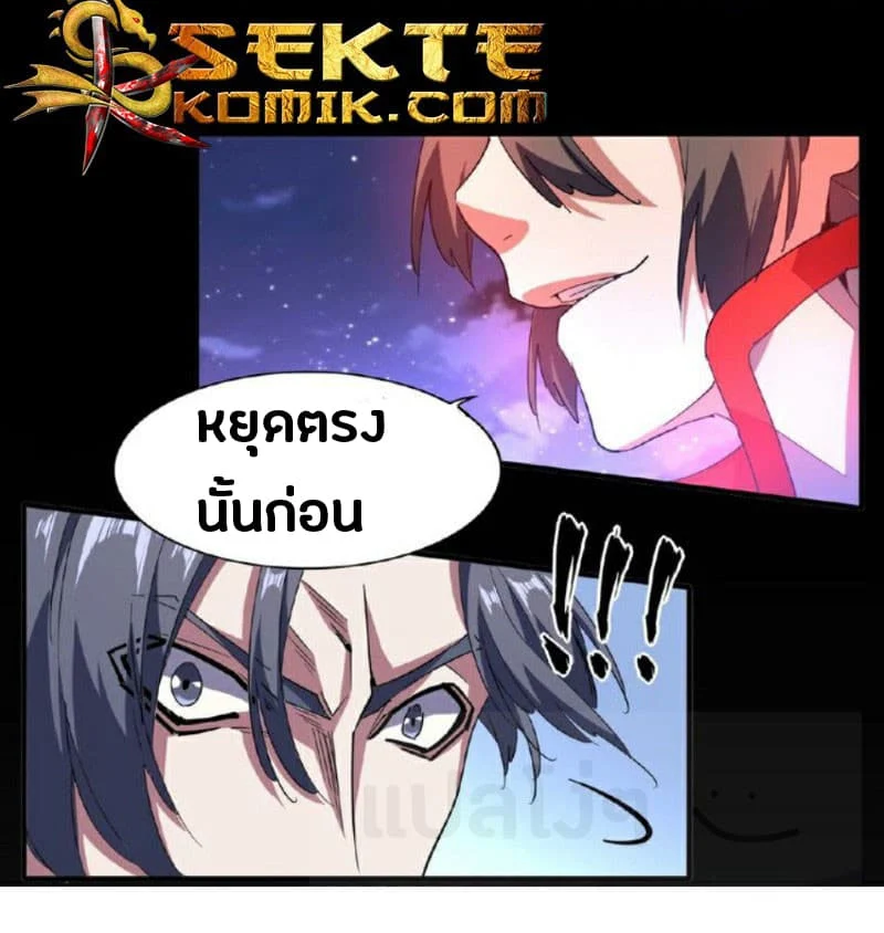 Magic Emperor ราชาจอมเวทย์ ตอนที่ 25 page 10
