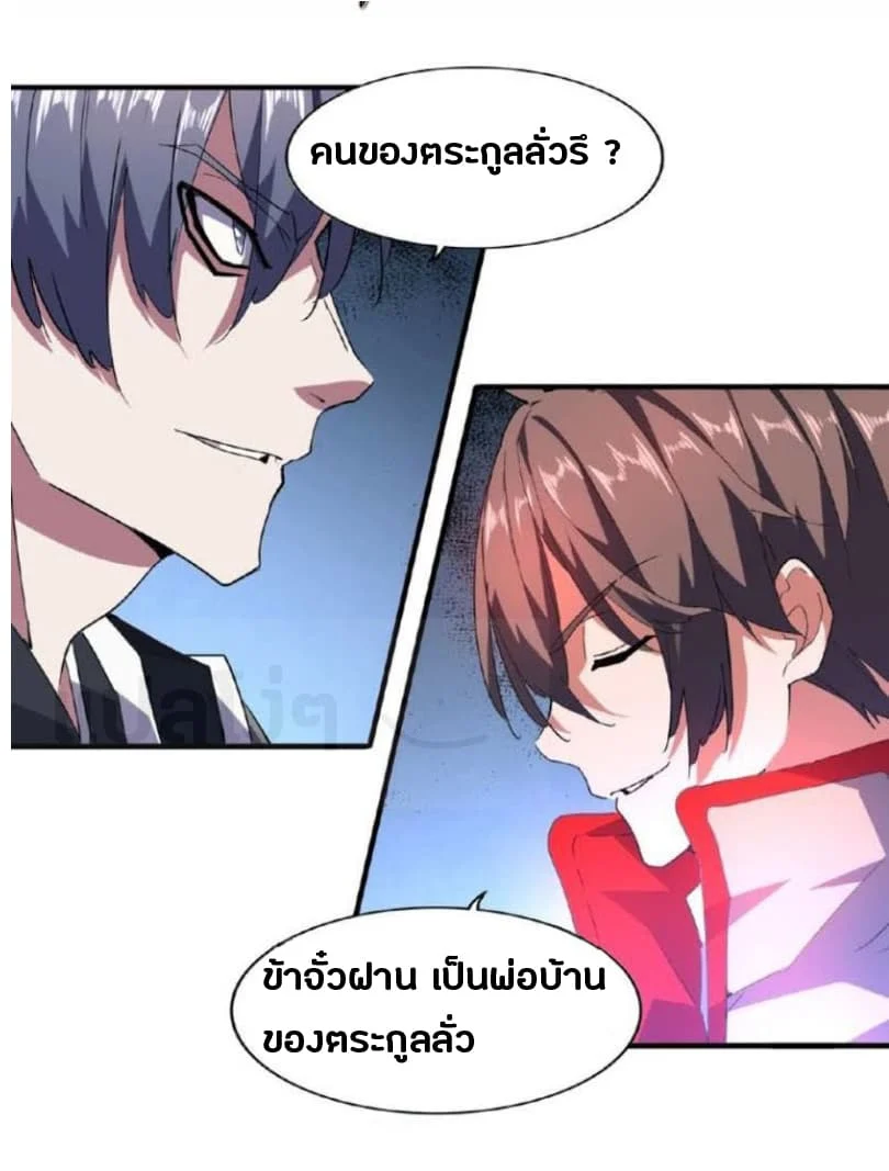 Magic Emperor ราชาจอมเวทย์ ตอนที่ 25 page 12