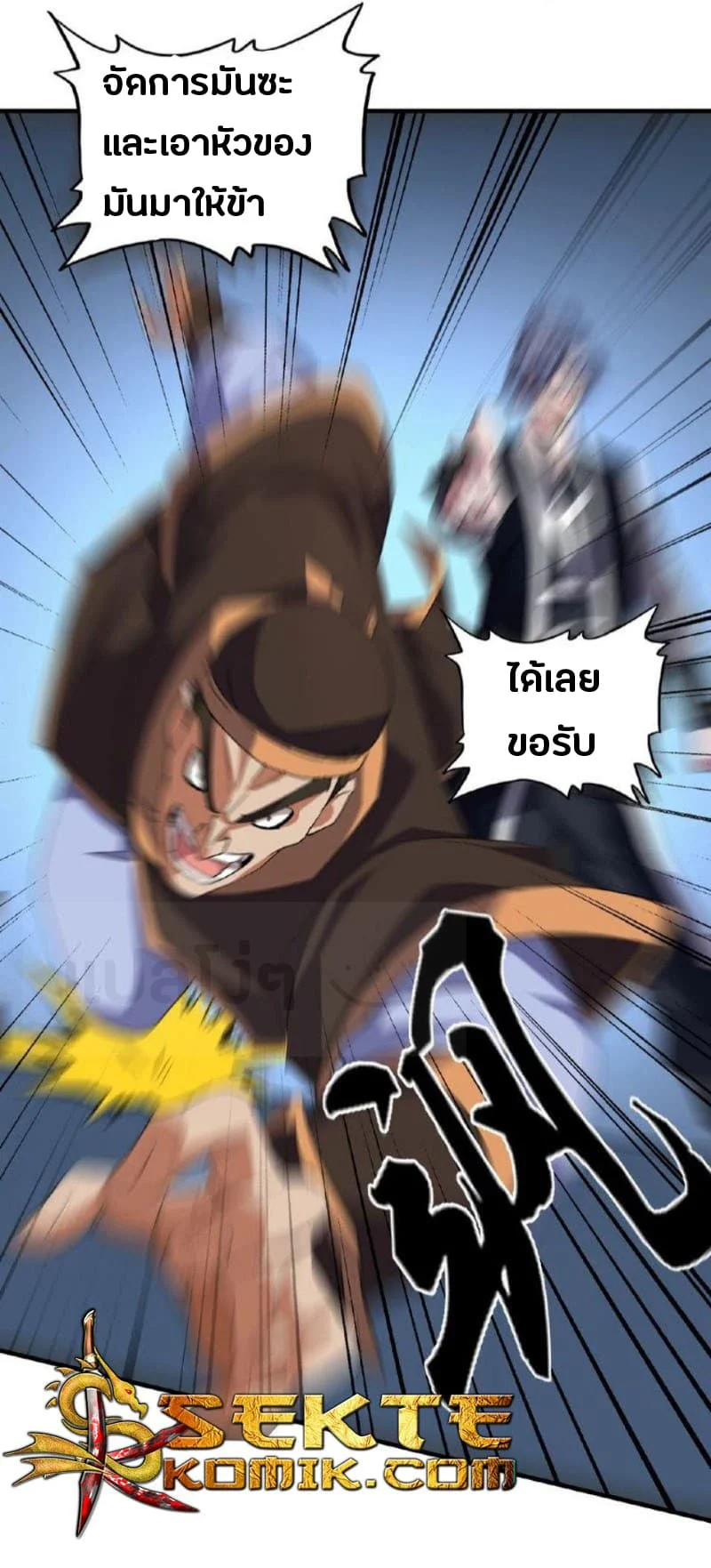 Magic Emperor ราชาจอมเวทย์ ตอนที่ 25 page 14