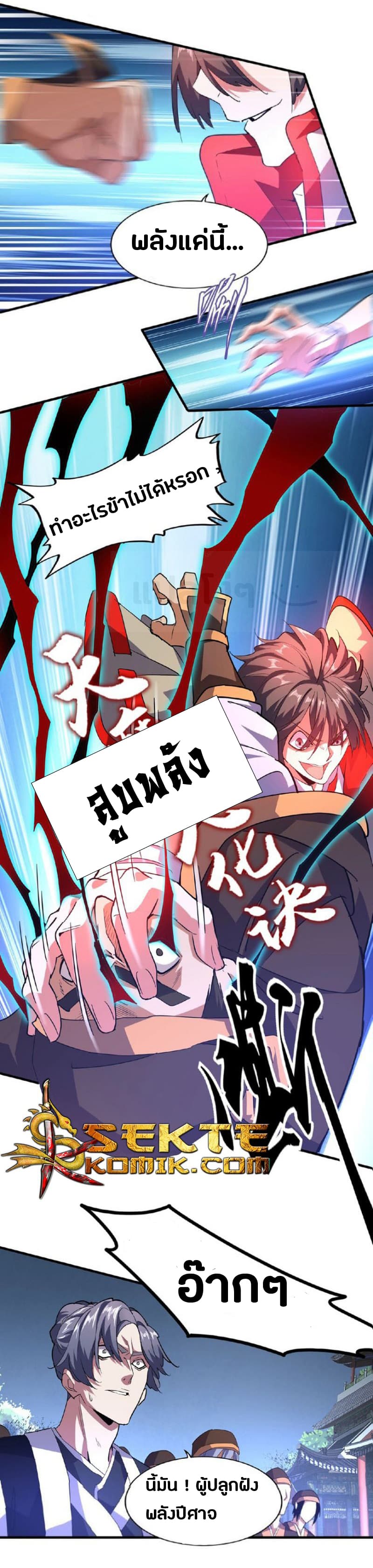 Magic Emperor ราชาจอมเวทย์ ตอนที่ 25 page 15