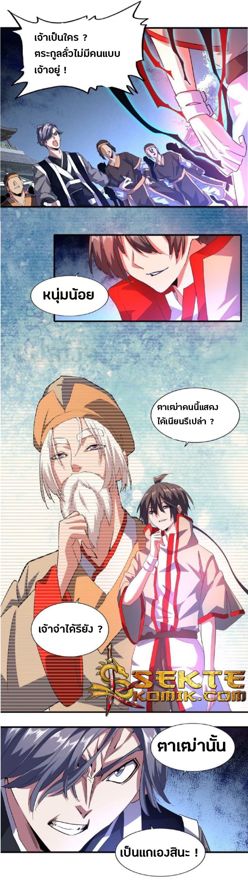 Magic Emperor ราชาจอมเวทย์ ตอนที่ 25 page 16