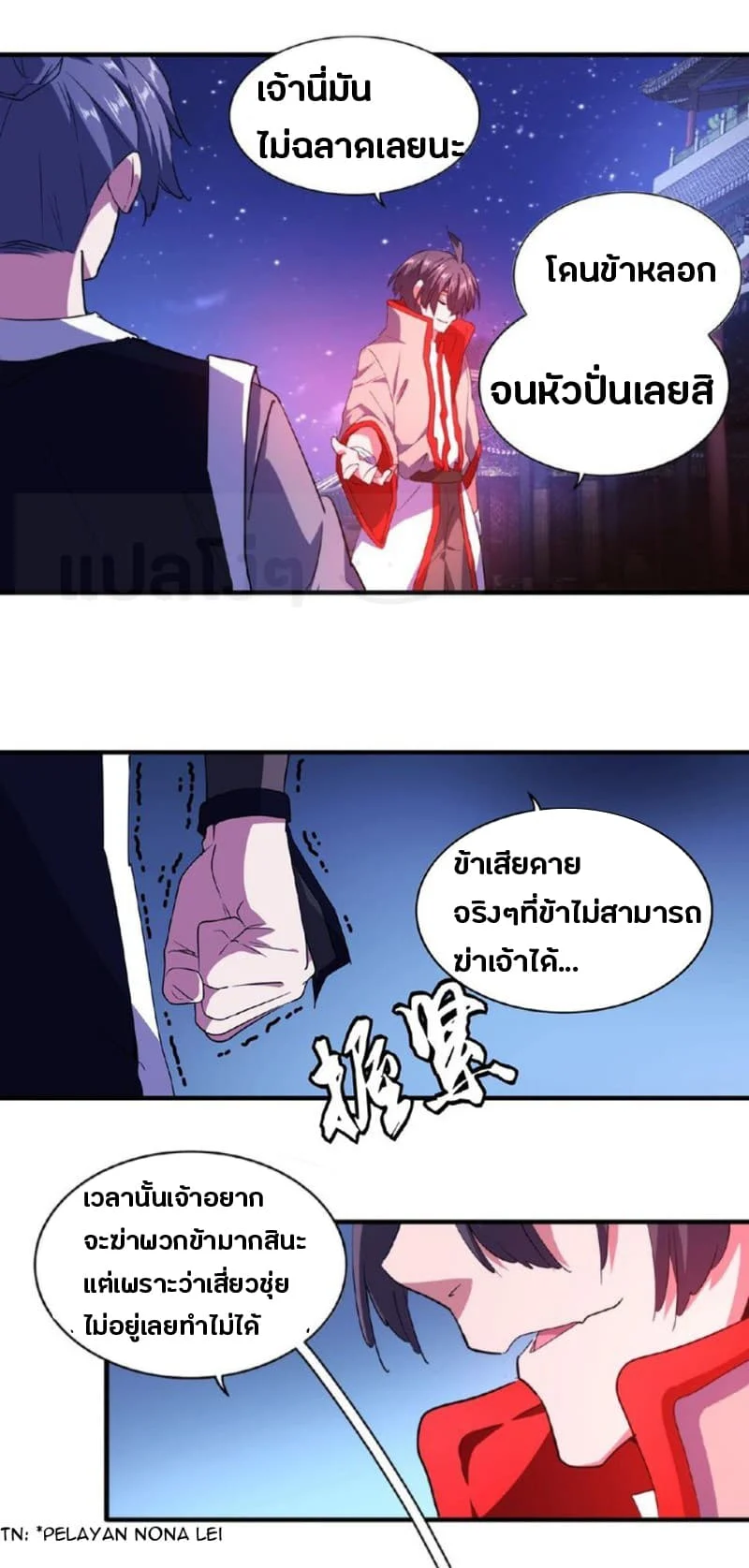 Magic Emperor ราชาจอมเวทย์ ตอนที่ 25 page 17