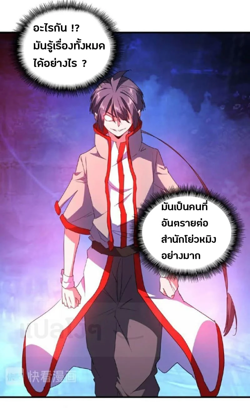 Magic Emperor ราชาจอมเวทย์ ตอนที่ 25 page 19