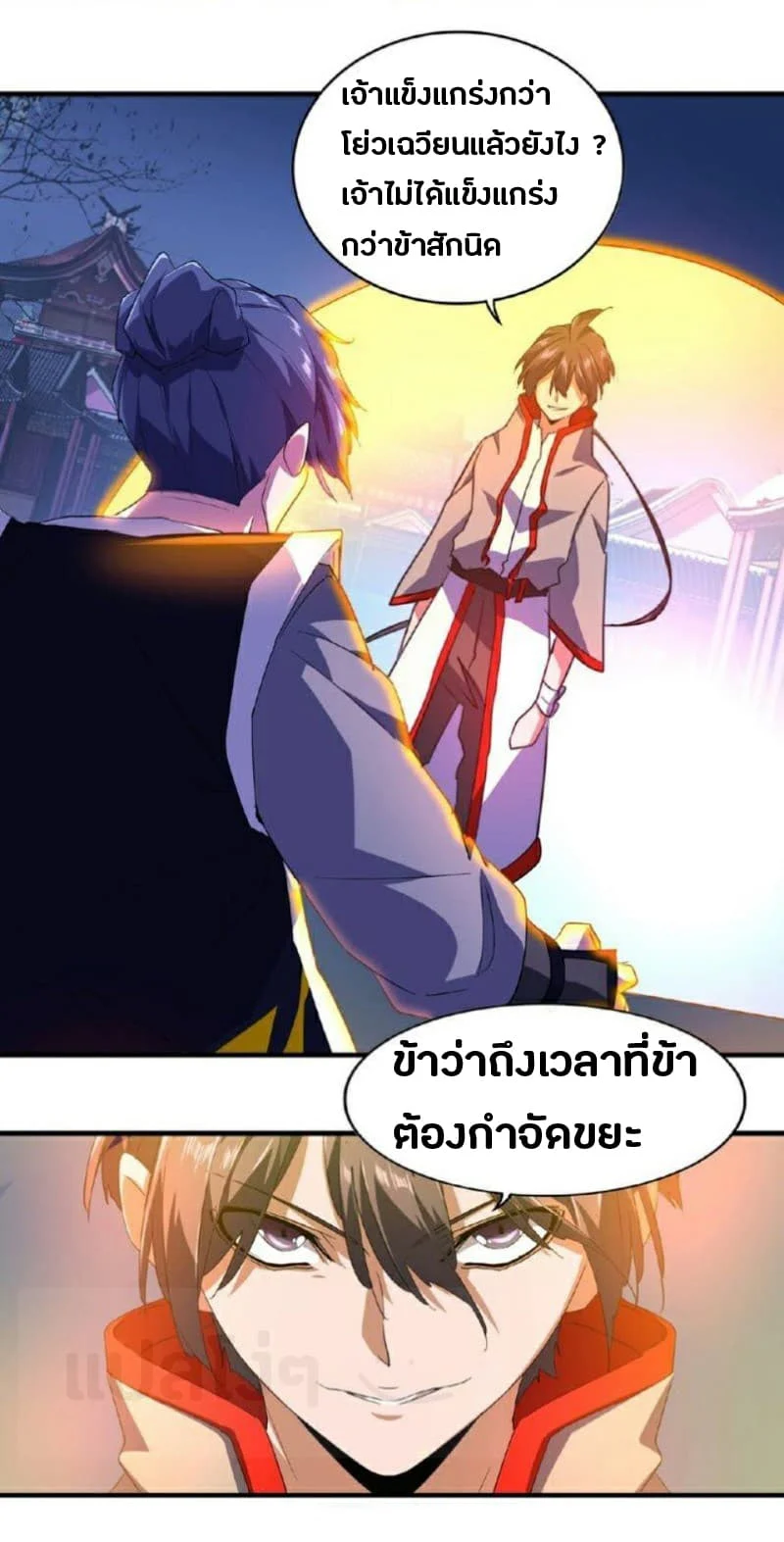 Magic Emperor ราชาจอมเวทย์ ตอนที่ 25 page 22