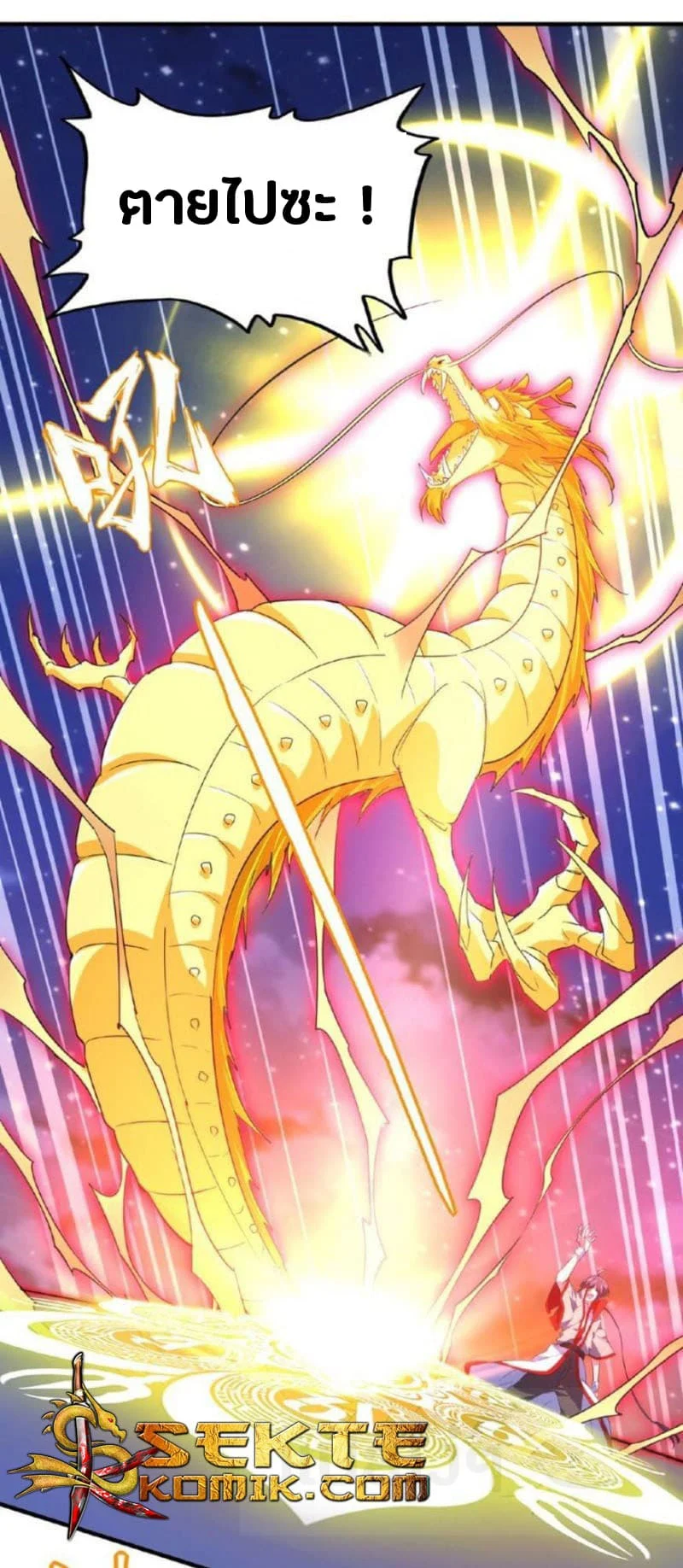 Magic Emperor ราชาจอมเวทย์ ตอนที่ 25 page 23