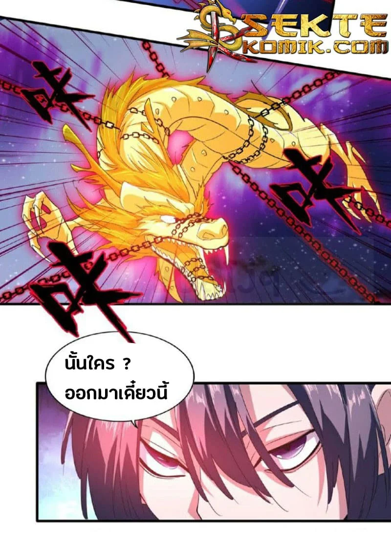 Magic Emperor ราชาจอมเวทย์ ตอนที่ 25 page 26