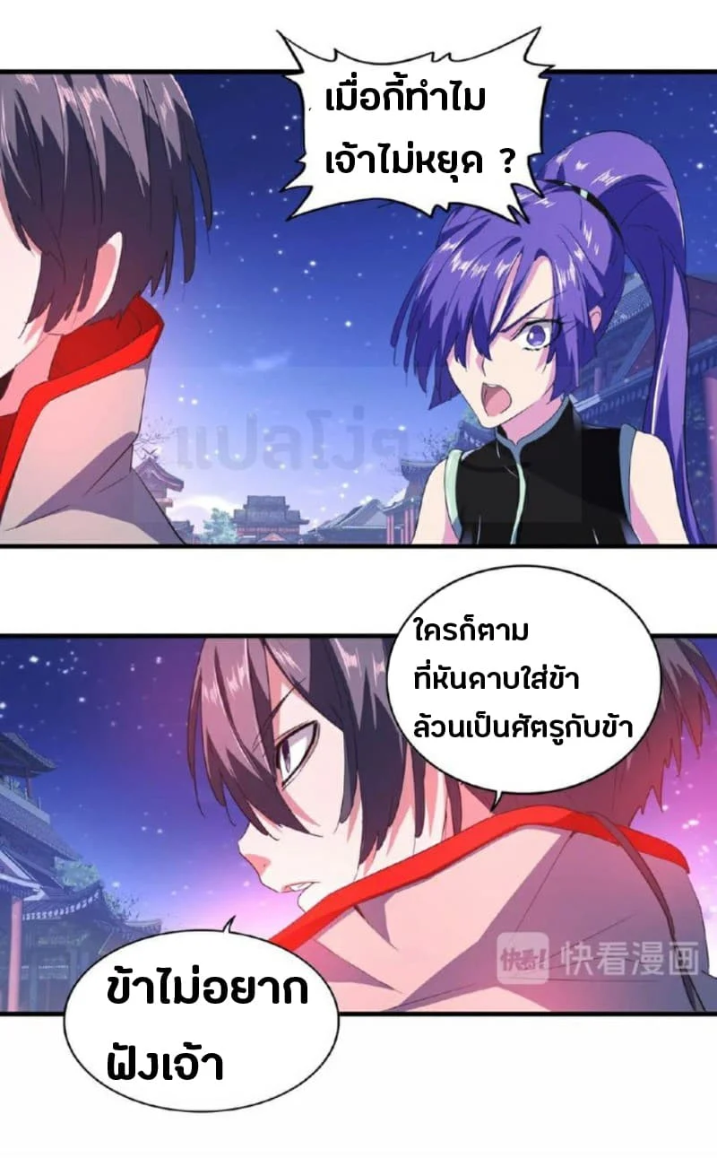 Magic Emperor ราชาจอมเวทย์ ตอนที่ 25 page 27