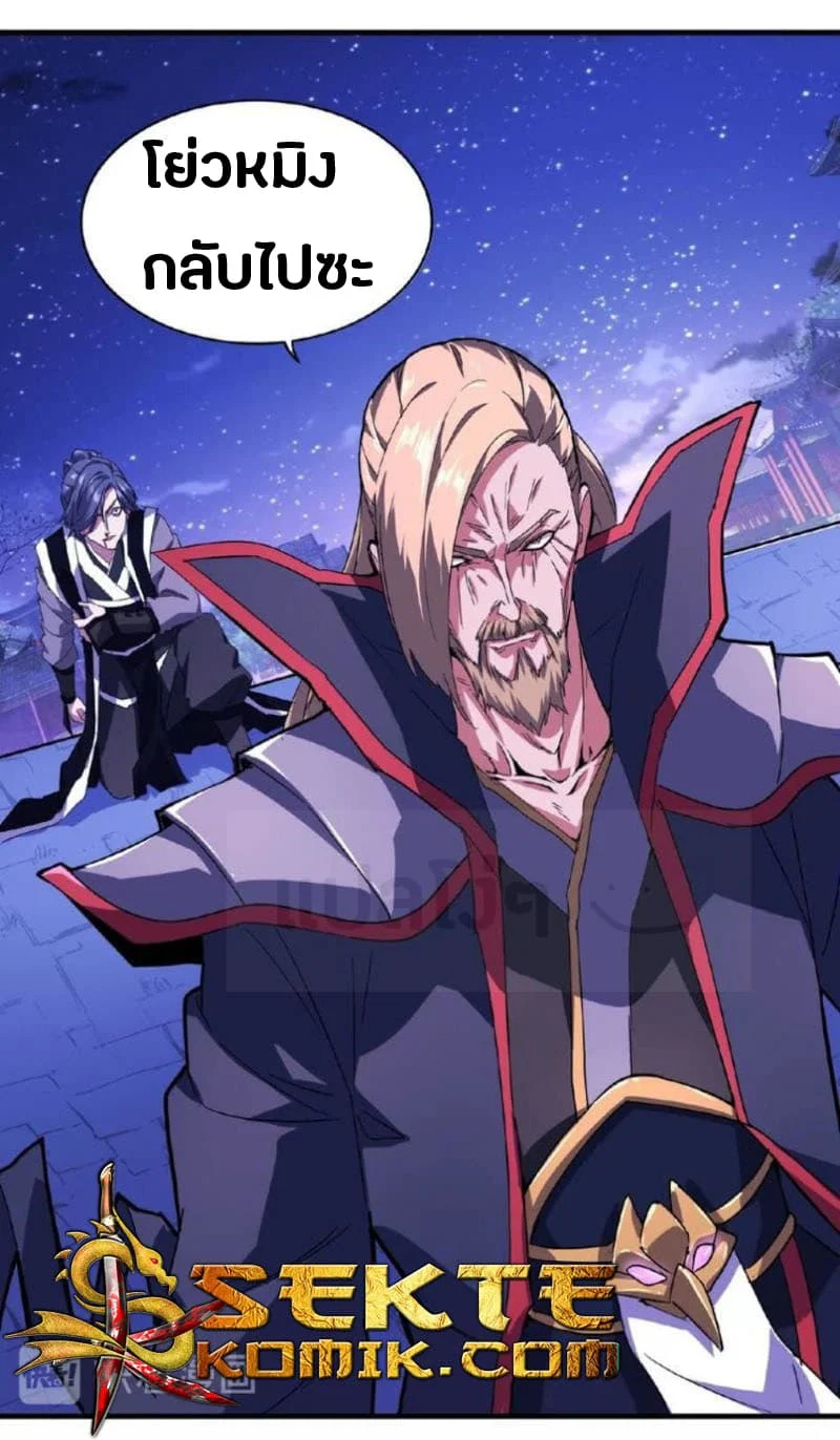 Magic Emperor ราชาจอมเวทย์ ตอนที่ 25 page 29