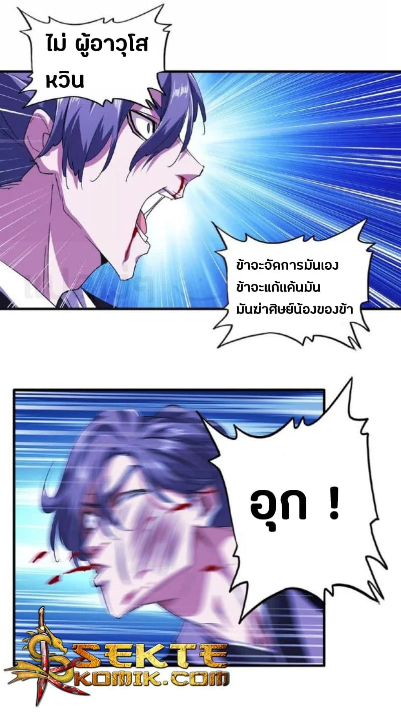 Magic Emperor ราชาจอมเวทย์ ตอนที่ 25 page 30